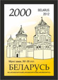 2012. Stamp of Belarus 05-2012-m-910.jpg