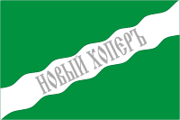 Flag of Novohopersk (Voronezh oblast).png