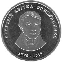 Монета Украины 2 гривны. Квитка-Основяненко Г. Ф. 2008 г. Реверс