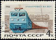 ВЛ80К, Почтовая марка СССР, 1966 год