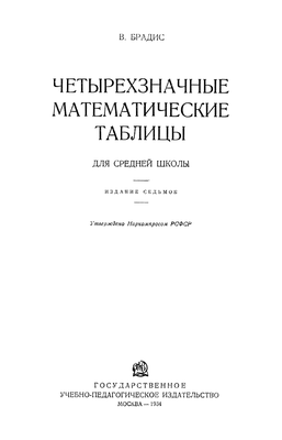 Титульный лист 7-го издания (1934)