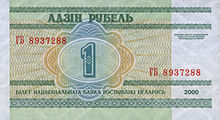 Belarus-2000-Bill-1-Reverse.jpg