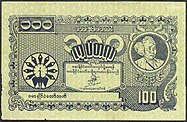 1945burmab100kyat.jpg