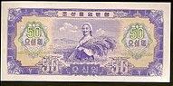 1959-50won-2.jpg