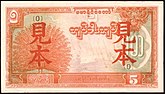 1945burma5kyat.jpg