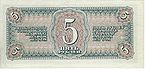 5roubles1938a.jpg