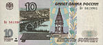 RussiaP268b10Rubles2001f.jpg