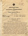 Телеграмма председателя Государственной Думы М. В. Родзянко императору Николаю II о начавшихся в Петрограде беспорядках. Получена в Ставке 26 февраля 1917 в 22 час. 40 мин[сн 3].