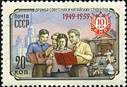 Дружба советских и китайских студентов. Почта СССР, 1959