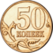 Russia-Coin-0.50-2006-a.png