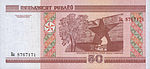 Belarus-2010-Bill-50-Reverse.jpg