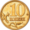 Russia-Coin-0.10-2003-a.png