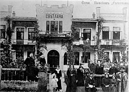 Пансион «Светлана» в Сочи.1910-е.