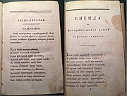 Первая строфа «Энеиды» Осипова и «Энеиды» Котляревского