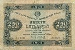 250roubles1923b.jpg