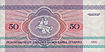 Belarus-1992-Bill-50-Reverse.jpg