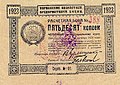 UkrainePS298-50Kopeks-1923-donatedos f.jpg