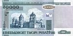 50000-rubles-Belarus-2010-f.jpg