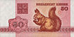 Belarus-1992-Bill-0.5-Obverse.jpg