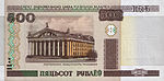 Belarus-2000-Bill-500-Obverse.jpg