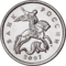 Russia-Coin-0.05-2007-b.png