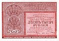 RussiaP114-10000Rubles-1921-donatedoy f.jpg