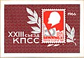 XXIII съезд, почтовый блок, 1966 (ЦФА [АО «Марка»] № 3330)