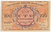 100 карбованцев, аверс (1917)