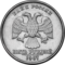 Russia-Coin-5-1997-b.png