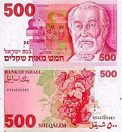 500 sheqel note.jpg