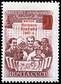 Марка СССР 1961 года с надпечаткой. Присвоение Университету дружбы народов имени Патриса Лумумбы