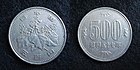 500yen showa57.jpg