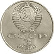 USSR-1989-3rubles-CuNi-SpitakEarthquake-a.jpg