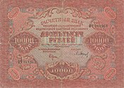 10000roubles1919a.jpg