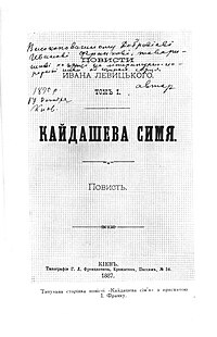 Прижизненное издание с авторскими пожеланиями Ивану Франку