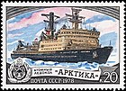 Ледокол «Арктика»