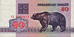 Belarus-1992-Bill-50-Obverse.jpg