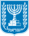 Emblem of Israel.svg