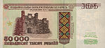 Belarus-1995-Bill-50000-Obverse.jpg