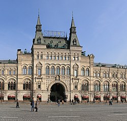 Вид на ГУМ со стороны Красной площади Объект культурного наследия России федерального значения рег. № 771811313190006 (ЕГРОКН) объект № 7710344000 (БД Викигида)