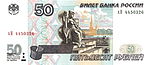 Russia50Rubles2001f.jpg