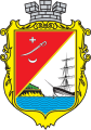 Герб Измаила