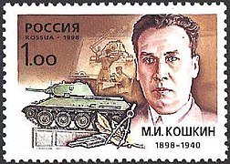 Конструктор танка Кошкин М. И. и его модель танка Т-34 (Россия, 1998 год)