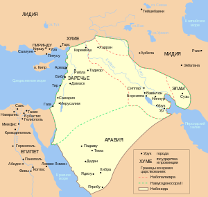 Нововавилонская империя во время наивысшего расцвета (правление Набонида) VI века до н. э.
