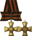 Знак отличия первой степени