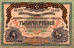 RussiaPS424-1000Rubles-1919 f.jpg