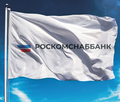 Флаг «Роскомснаббанка»