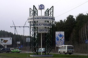 Entrance Akademgorodok.jpg