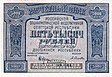 RussiaP113-5000Rubles-1921-SigVar f.jpg