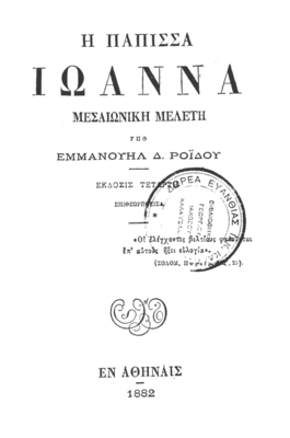 Обложка издания 1882 года